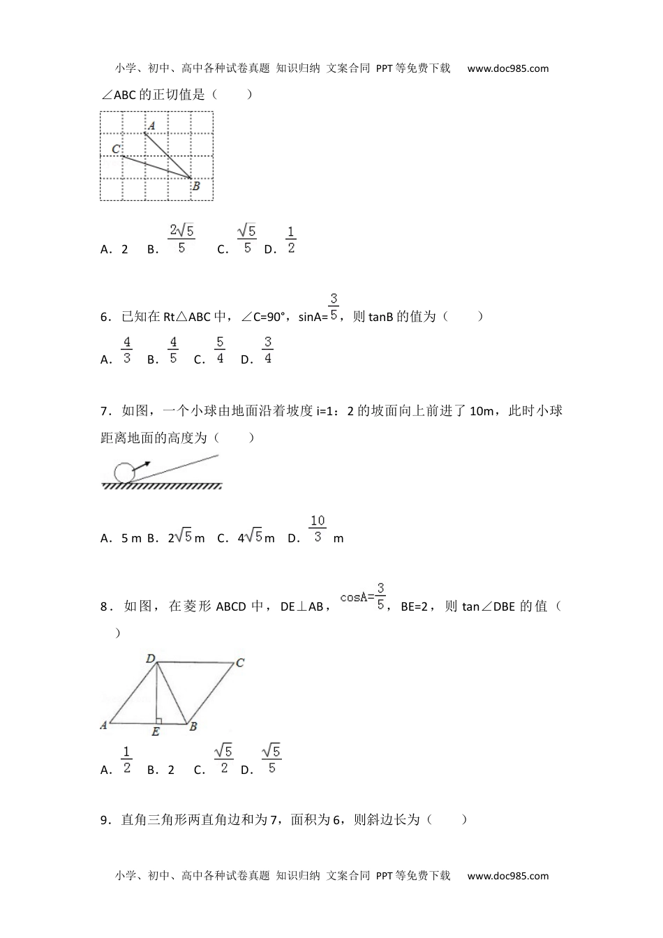 九年级数学苏科版第7章 锐角三角函数测试卷（1）.docx