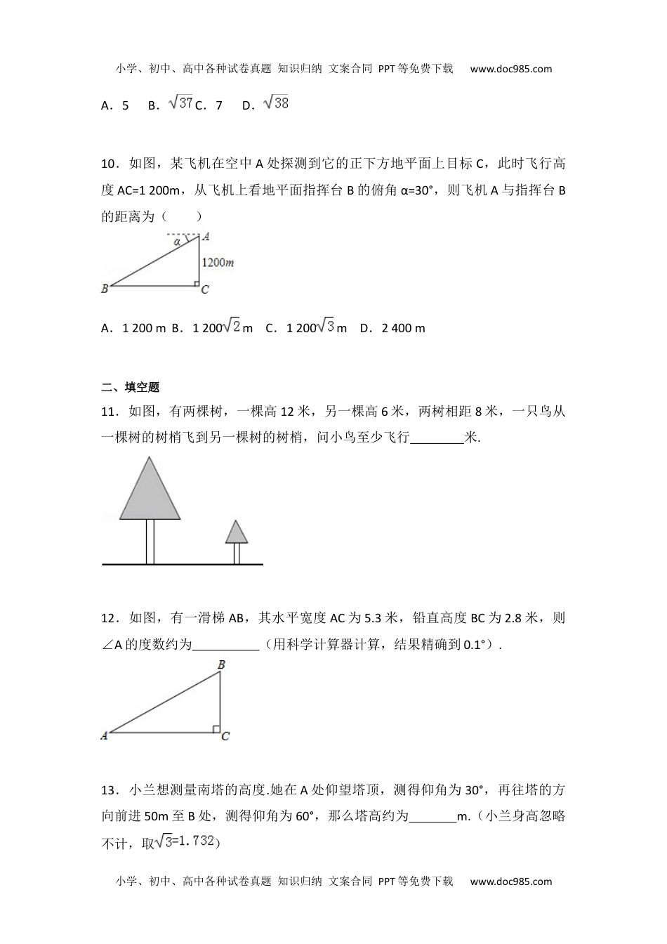 九年级数学苏科版第7章 锐角三角函数测试卷（1）.docx