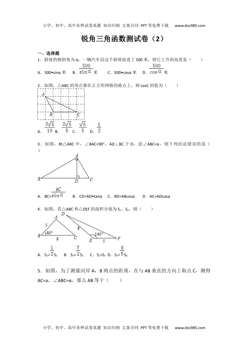 九年级数学苏科版第7章 锐角三角函数测试卷（2）.docx