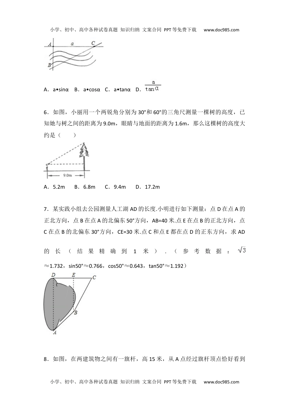 九年级数学苏科版第7章 锐角三角函数测试卷（2）.docx