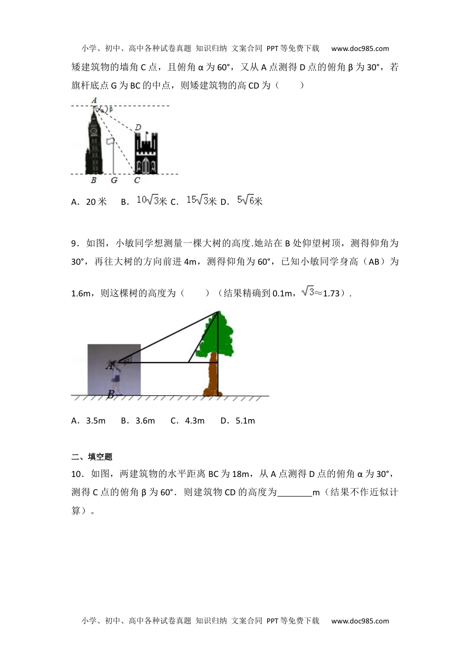 九年级数学苏科版第7章 锐角三角函数测试卷（2）.docx