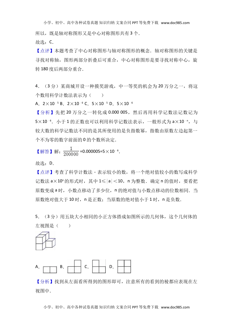 初中数学天津市南开区中考二模卷.doc