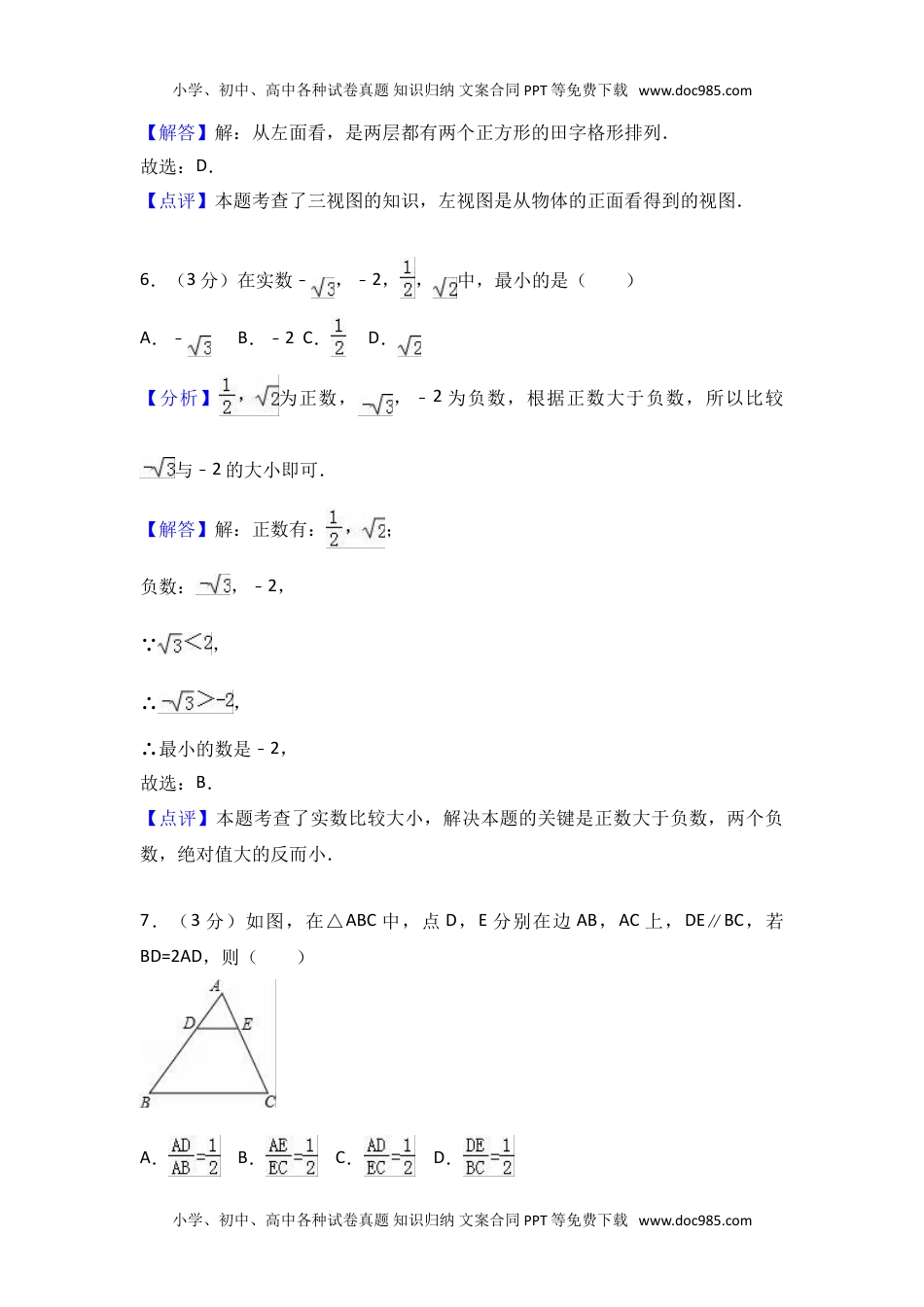 初中数学天津市南开区中考二模卷.doc