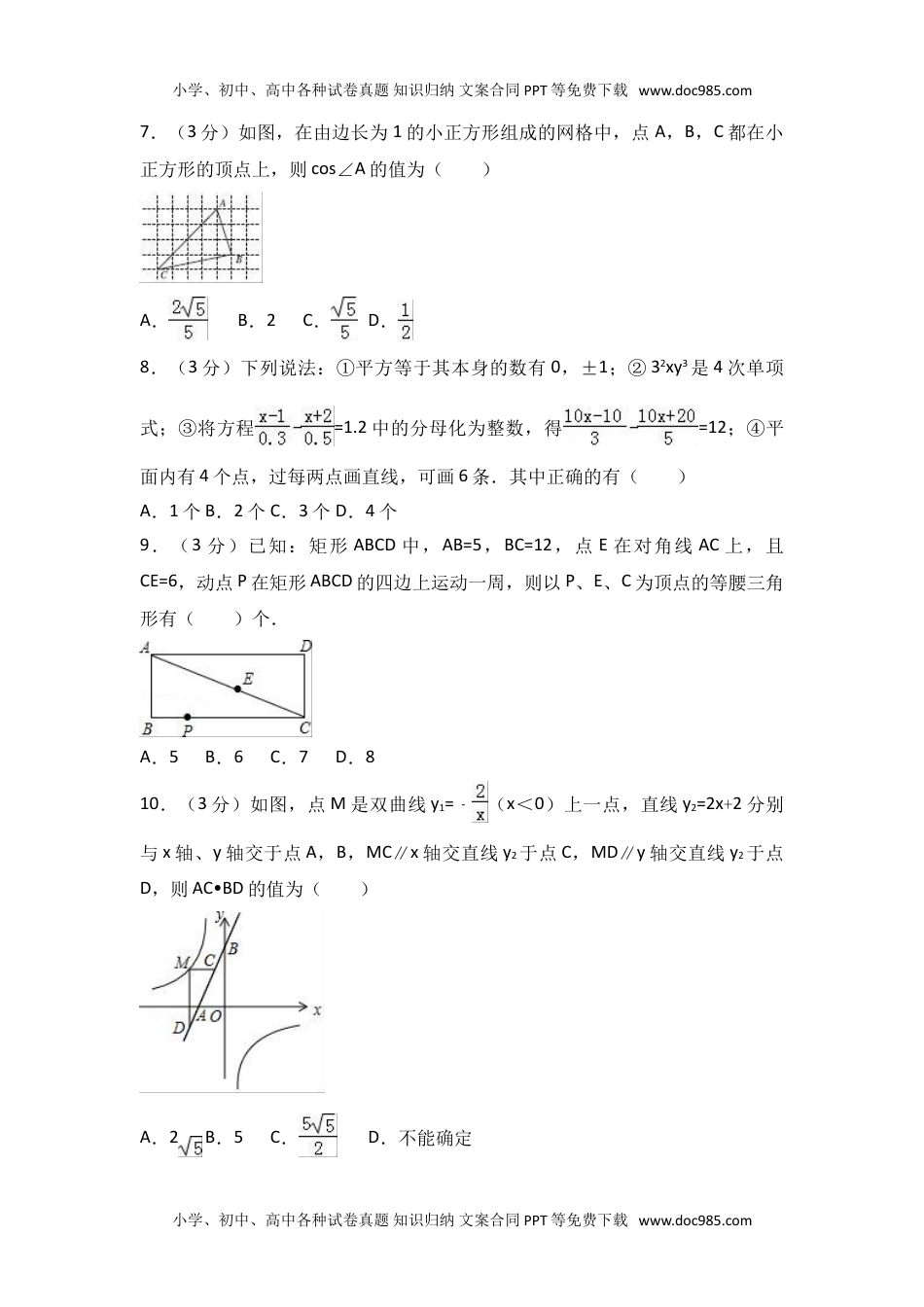 初中数学浙江省杭州市余杭区中考模拟卷.doc