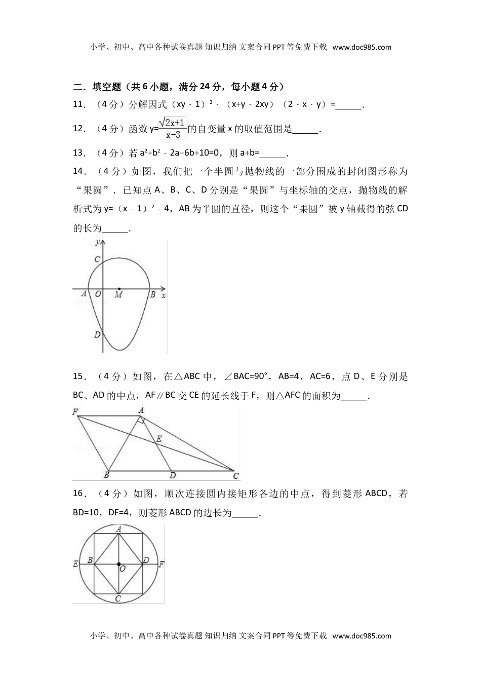 初中数学浙江省杭州市余杭区中考模拟卷.doc