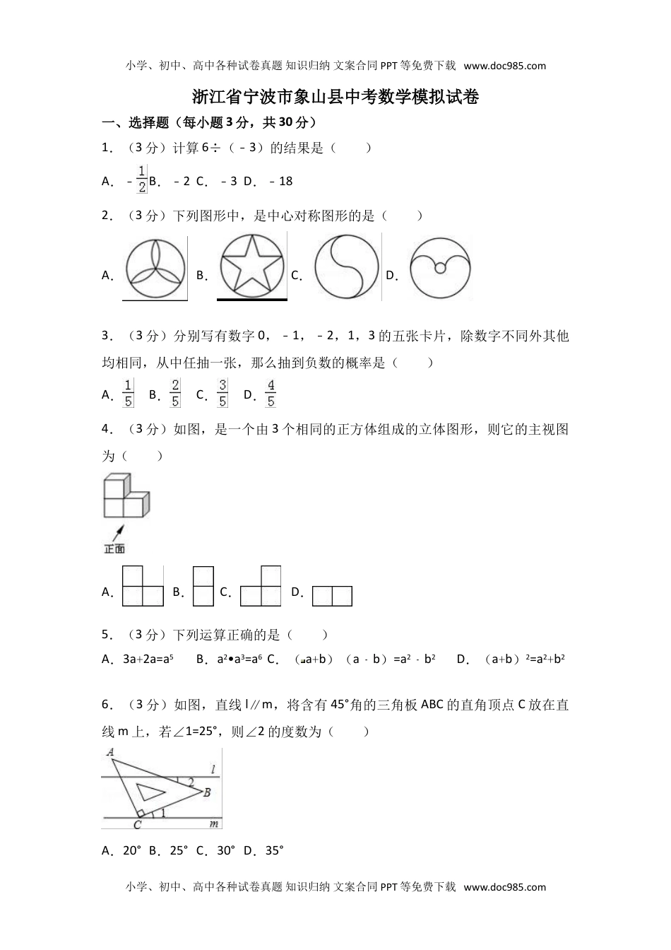 初中数学浙江省宁波市象山县中考模拟卷.doc