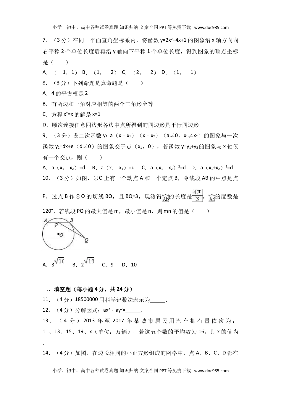 初中数学浙江省宁波市象山县中考模拟卷.doc