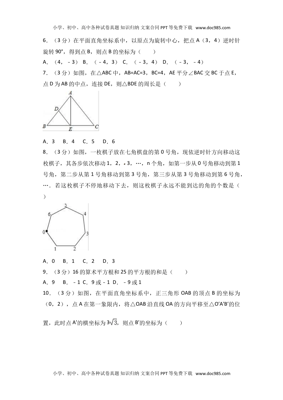 初中数学广东省广州市荔湾区中考模拟卷.doc