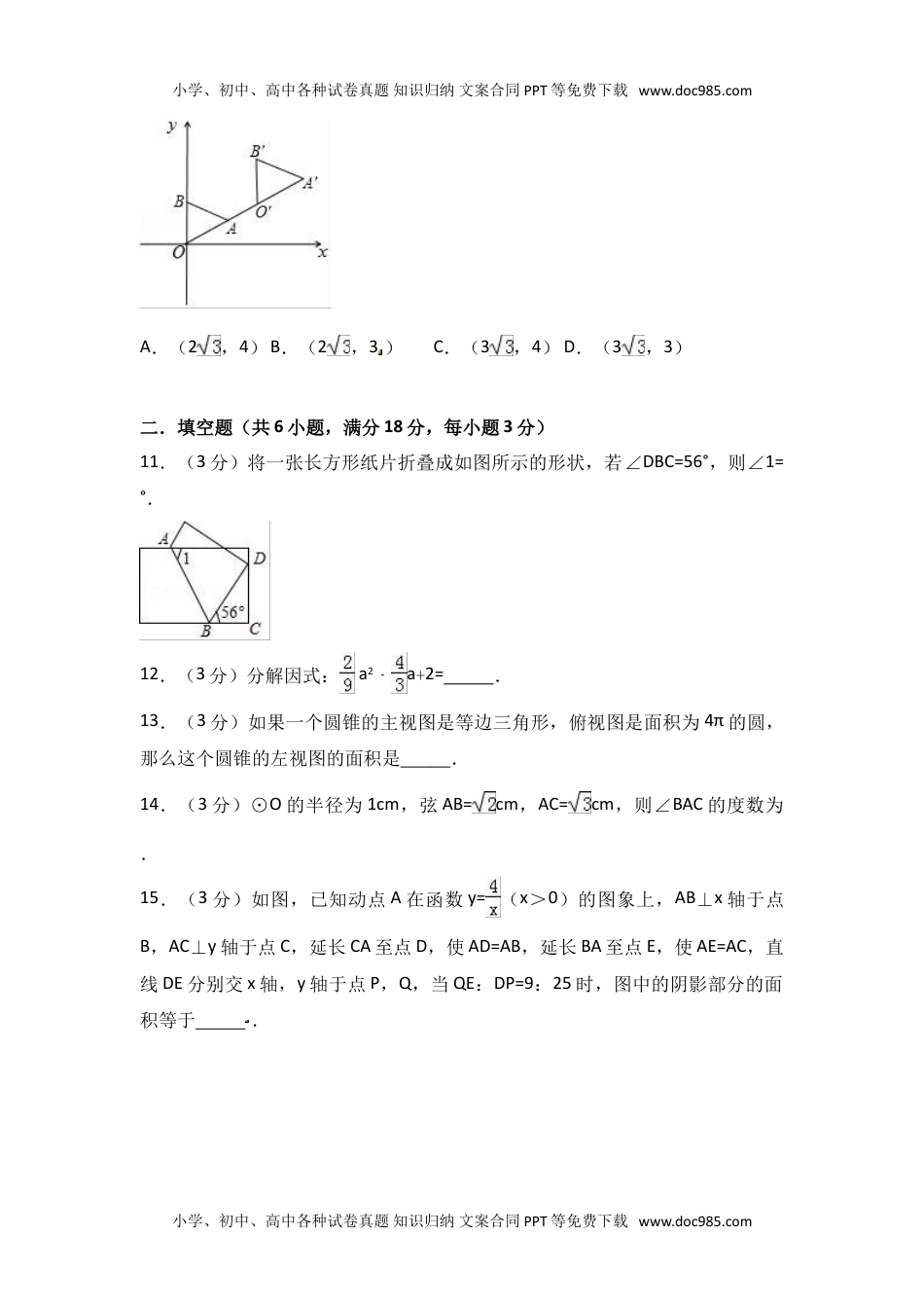 初中数学广东省广州市荔湾区中考模拟卷.doc