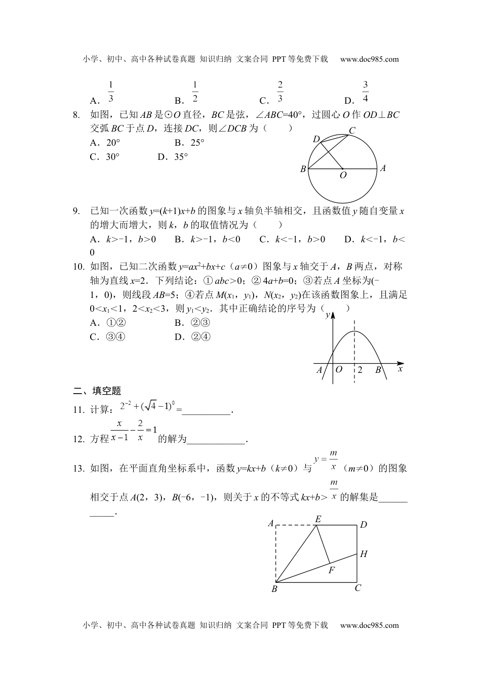 初中数学河南省商丘市中考模拟卷.docx