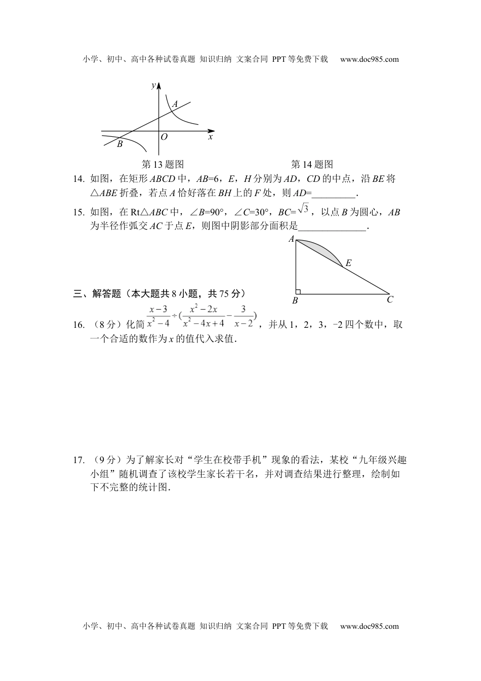 初中数学河南省商丘市中考模拟卷.docx