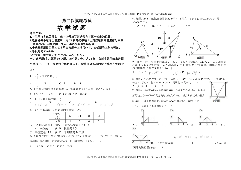 初中数学黑龙江省大庆市肇源县中考二模卷.doc