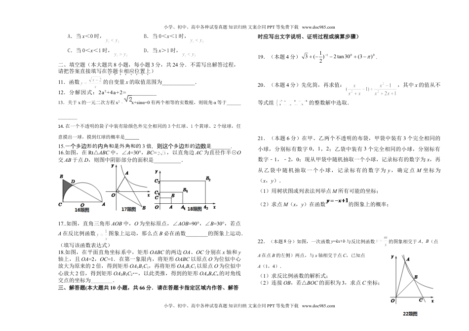 初中数学黑龙江省大庆市肇源县中考二模卷.doc