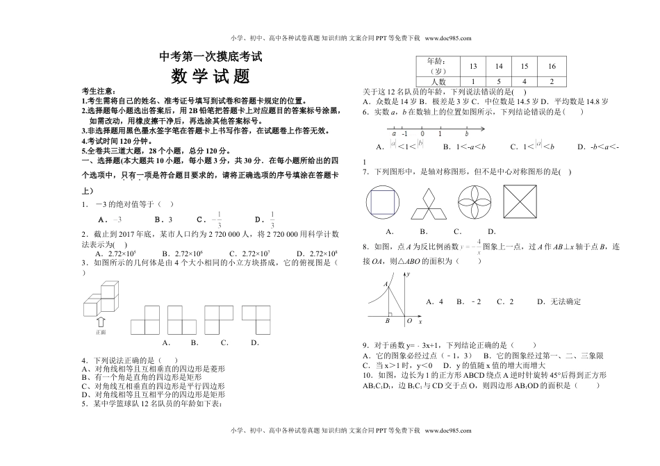 初中数学黑龙江省大庆市肇源县中考一模卷.doc