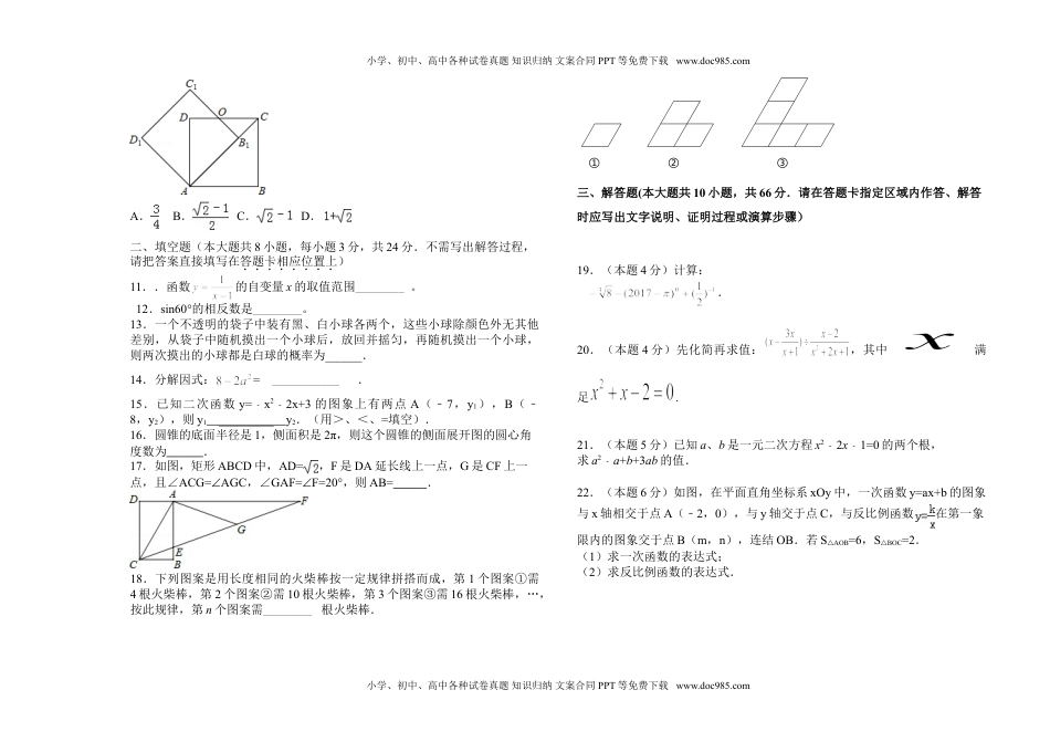 初中数学黑龙江省大庆市肇源县中考一模卷.doc