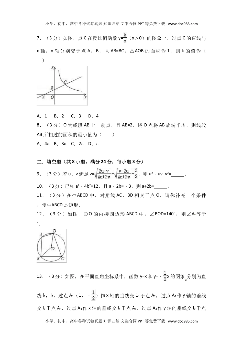 初中数学江苏省盐城市阜宁县中考模拟卷.doc