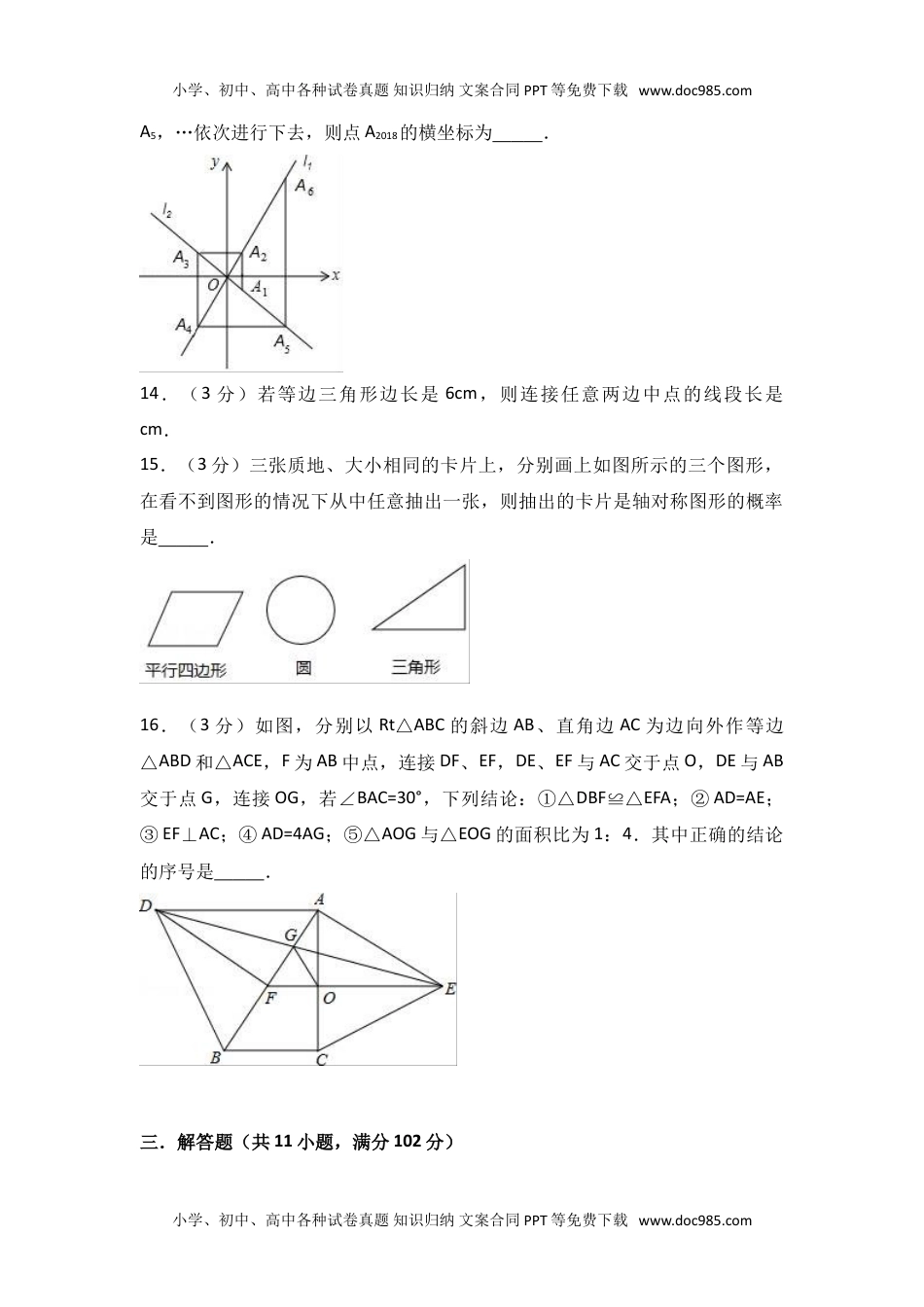 初中数学江苏省盐城市阜宁县中考模拟卷.doc