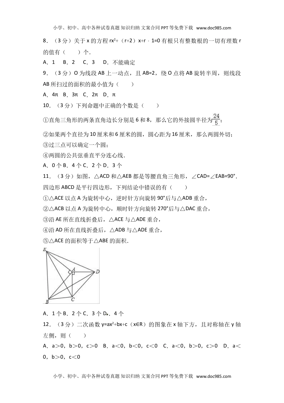 初中数学内蒙古包头市东河区中考模拟卷.doc