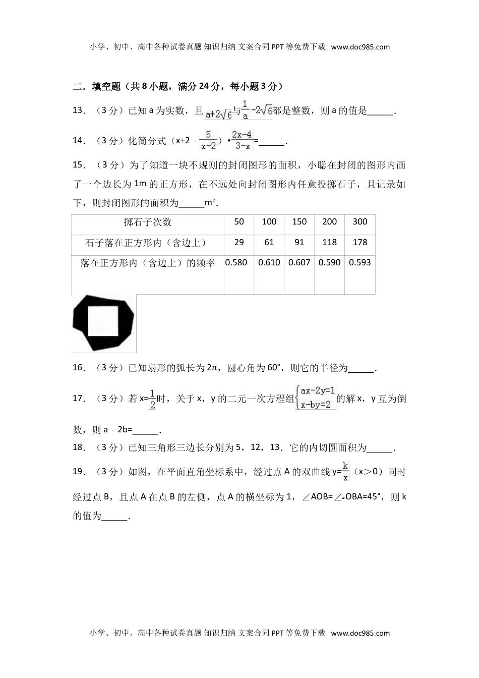 初中数学内蒙古包头市东河区中考模拟卷.doc