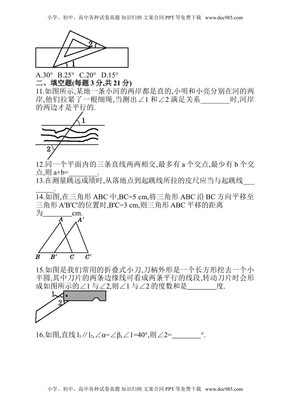 七年级下册数学【湘教版】第4章《相交线与平行线》单元测试卷（含答案）.doc