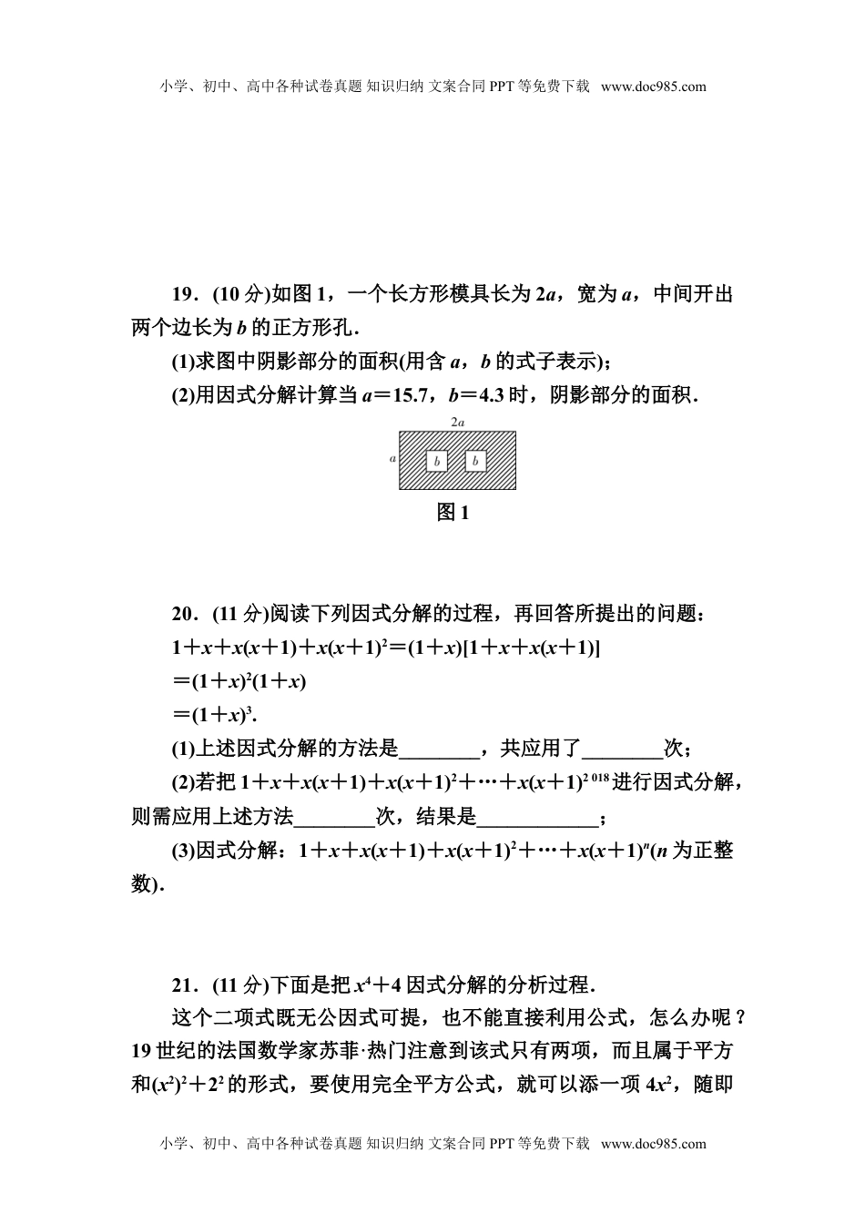 七年级下册数学湘教版七年级数学下册第3章 因式分解 质量评估试卷（含答案）.doc