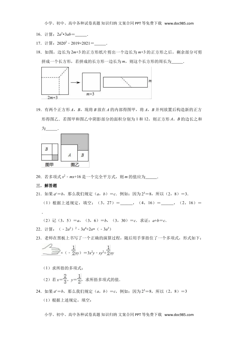 七年级下册数学湘教版七年级下册数学《第2章 整式的乘法》单元测试卷 .doc