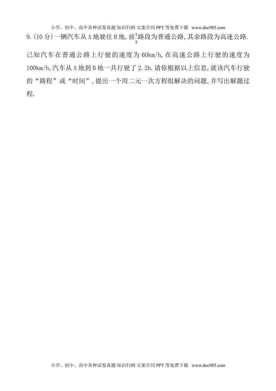 七年级下册数学湘教版七年级数学下册课后作业：1.3二元一次方程组的应用（第1课时）.doc