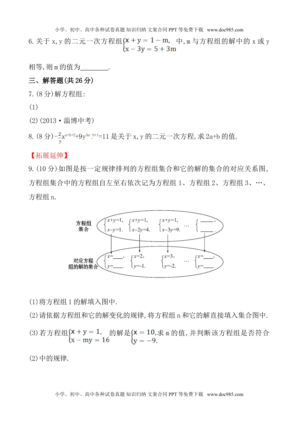 七年级下册数学湘教版七年级数学下册课后作业：1.2.1代入消元法（含答案）.doc