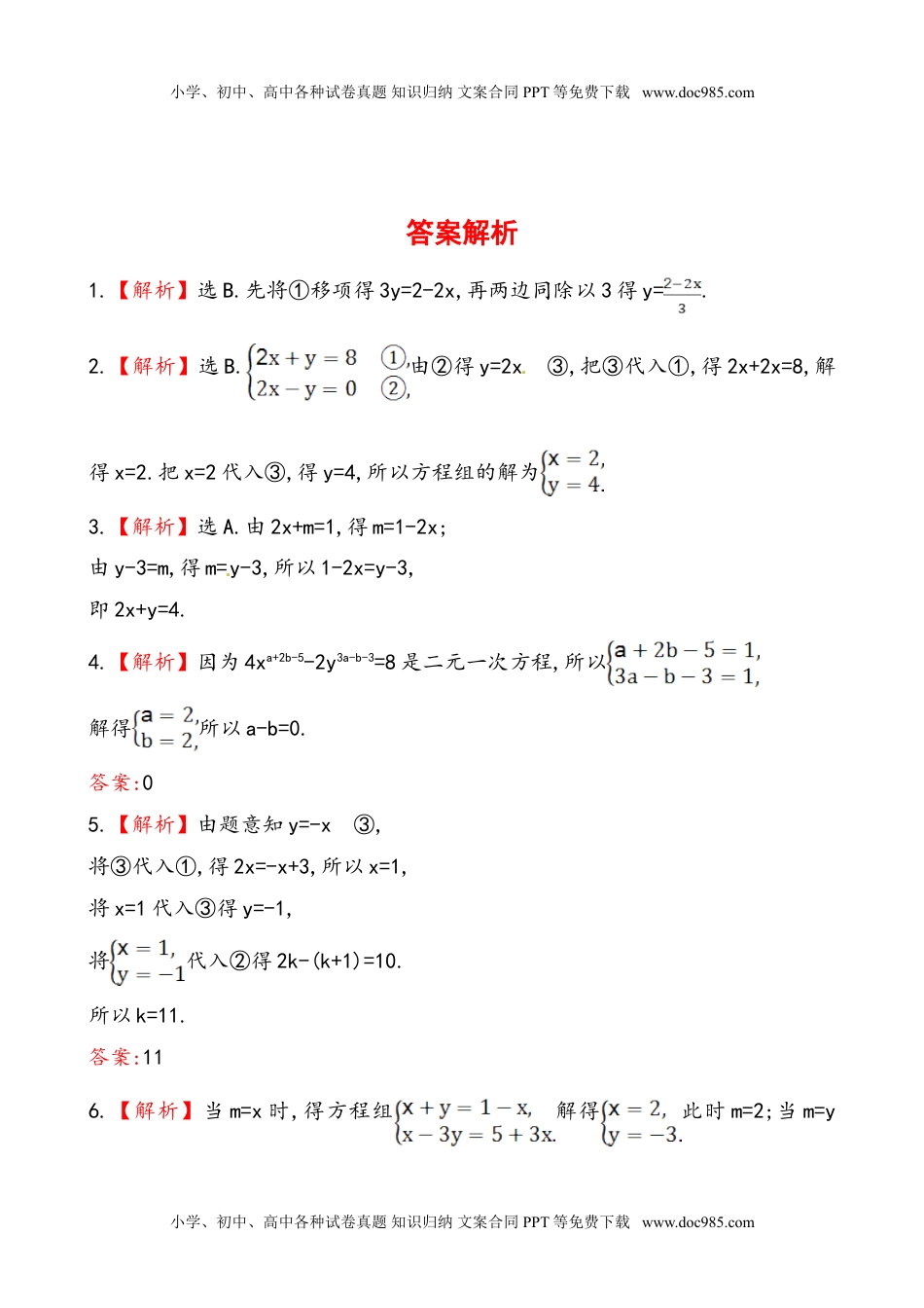 七年级下册数学湘教版七年级数学下册课后作业：1.2.1代入消元法（含答案）.doc