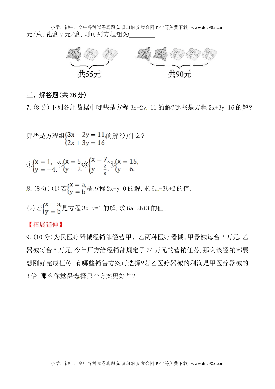 七年级下册数学湘教版七年级数学下册课后作业：1.1建立二元一次方程组（含答案）.doc