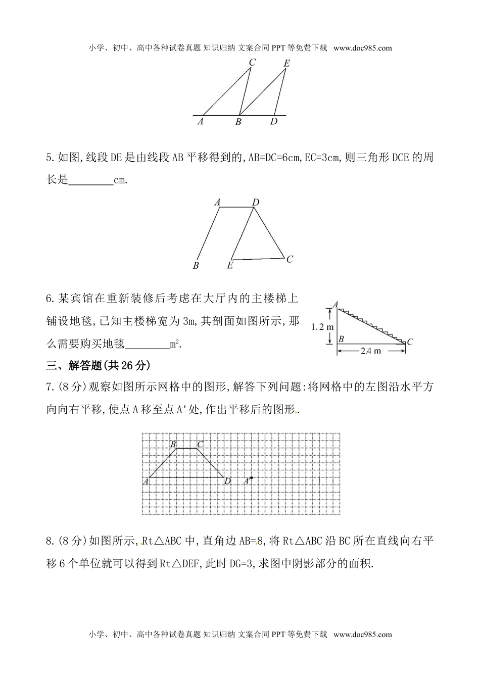 七年级下册数学湘教版七年级数学下册课后作业：4.2平移（含答案）.doc