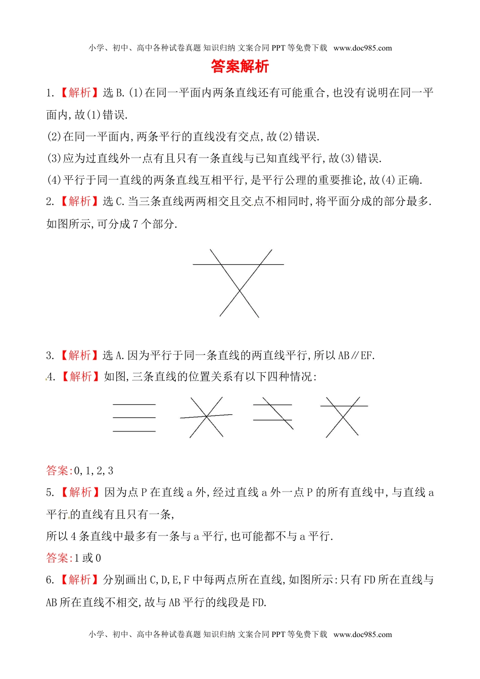 七年级下册数学湘教版七年级数学下册课后作业：4.1.1相交与平行（含答案）.doc