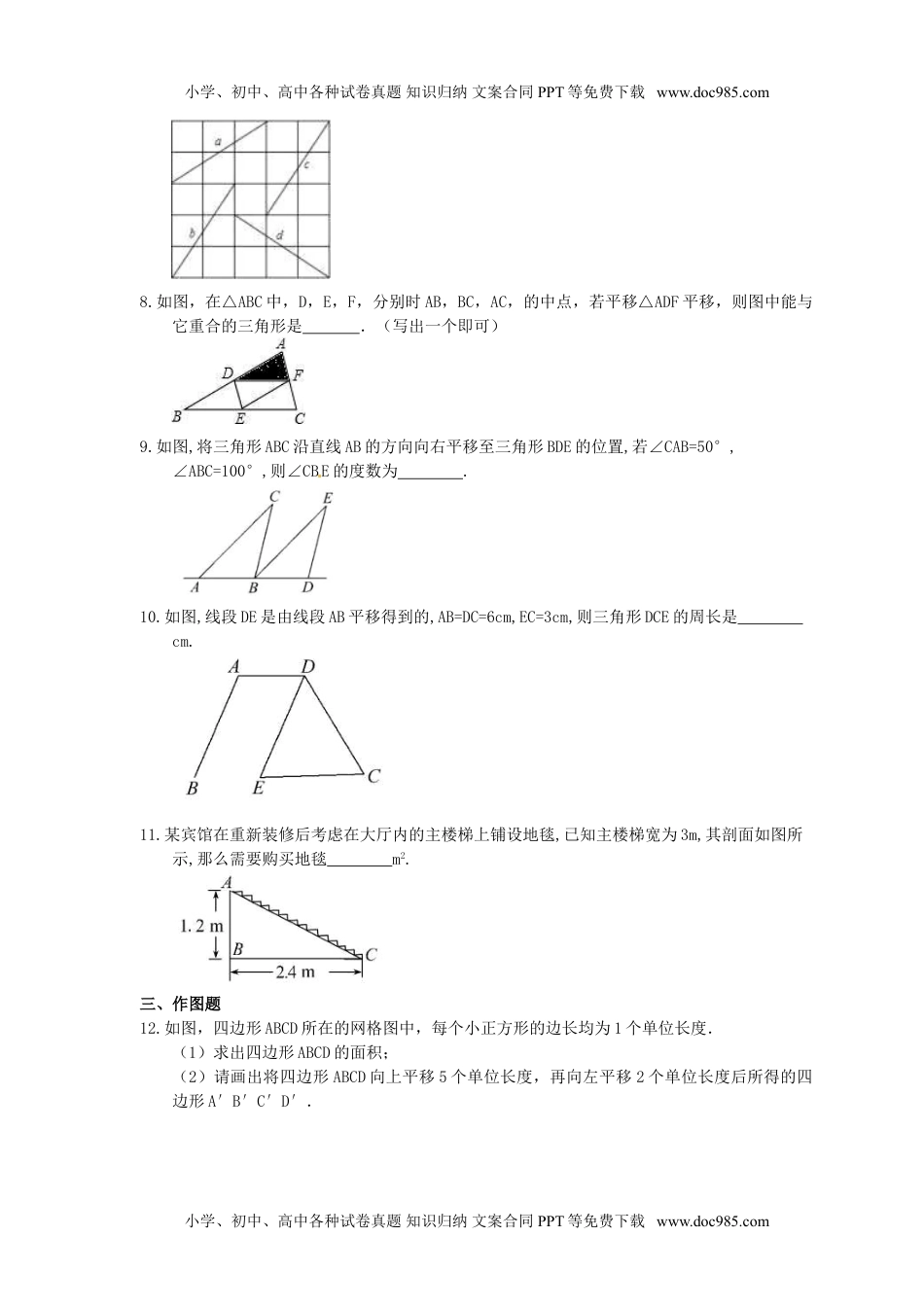 七年级下册数学平移 同步练习 .doc