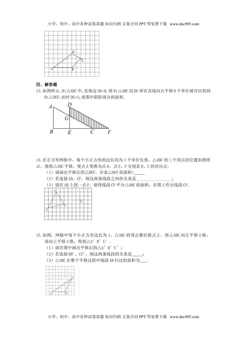 七年级下册数学平移 同步练习 .doc