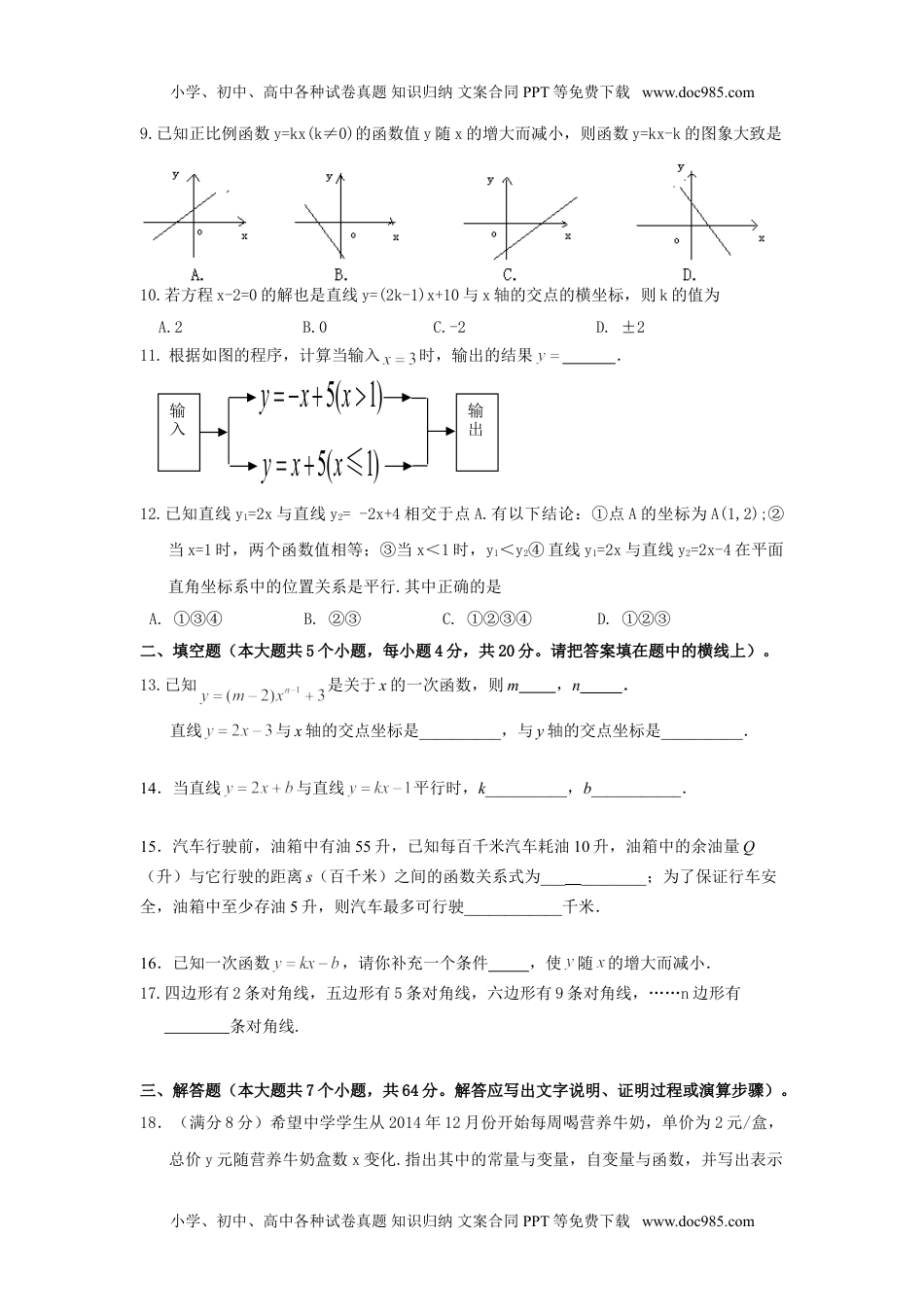 八年级下册数学 《一次函数》测试题及答案.doc