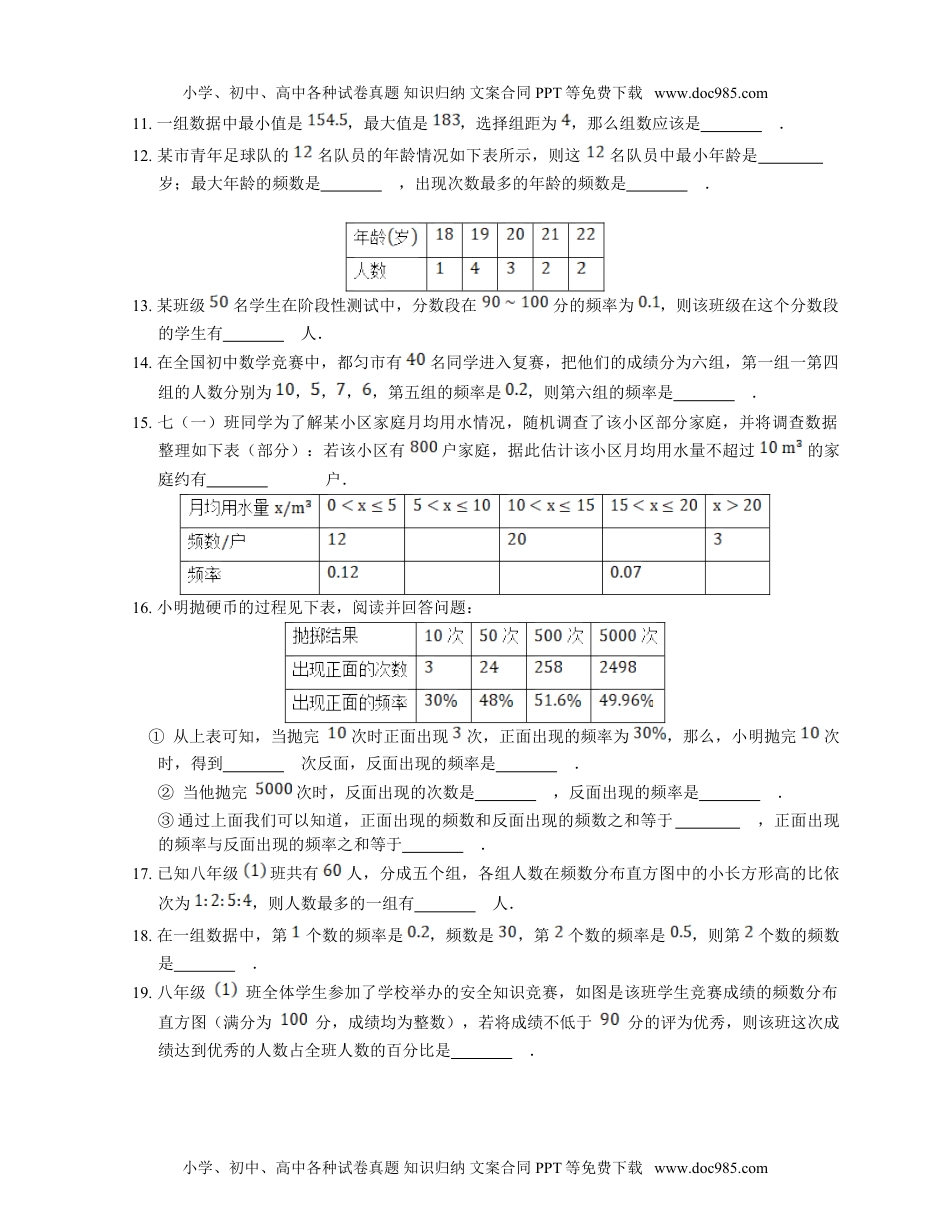 八年级下册数学 湘教版八年级数学下《第5章数据的频数分布》单元试卷含答案.doc