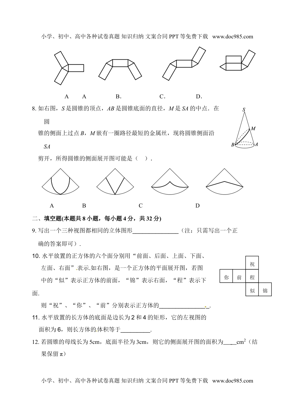 九年级下册数学 第3单元检测题.doc