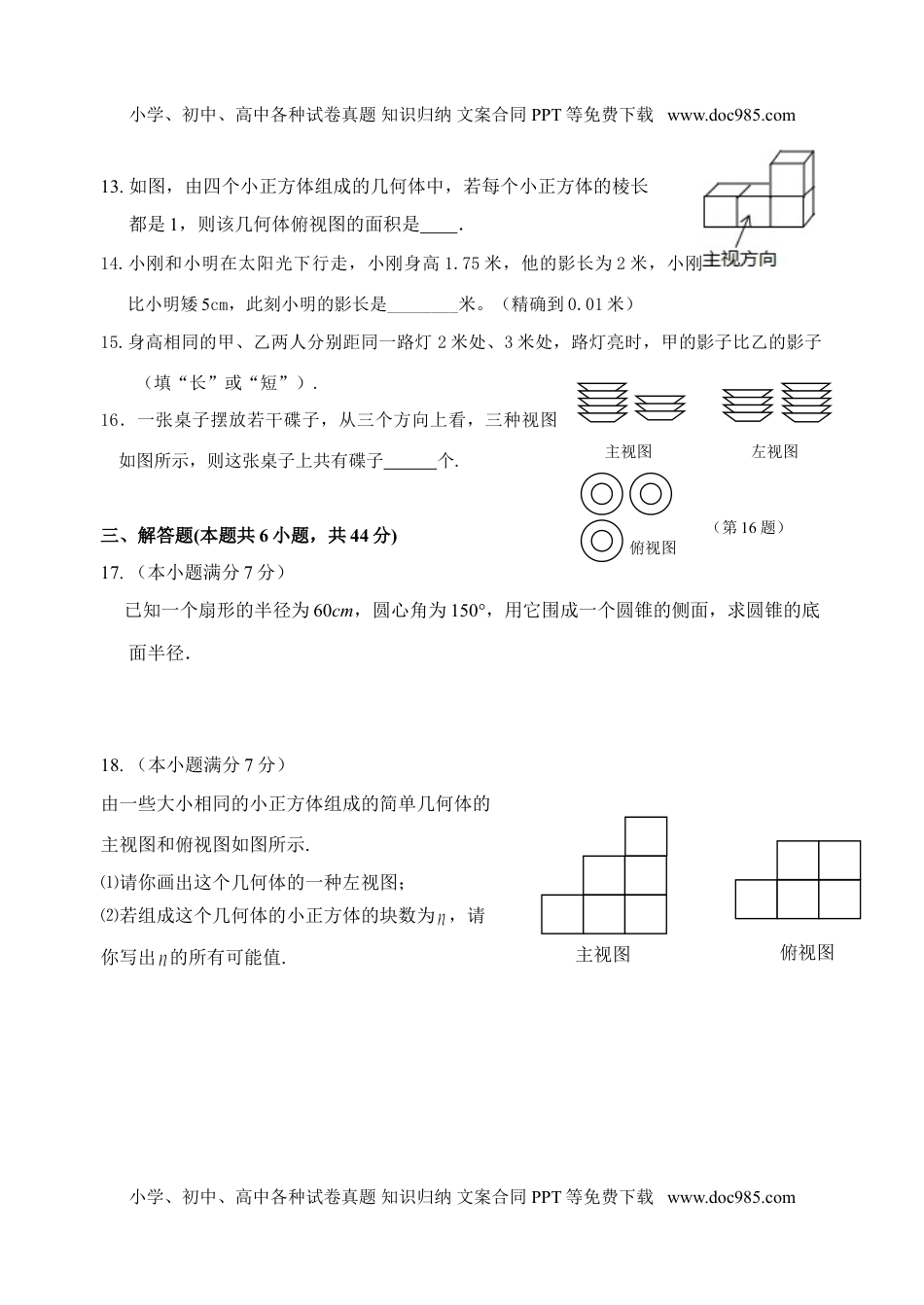 九年级下册数学 第3单元检测题.doc