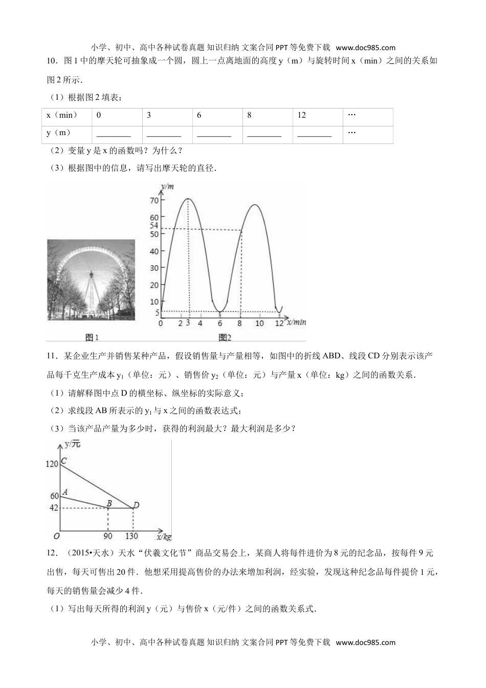 九年级下册数学 实际问题与二次函数.doc