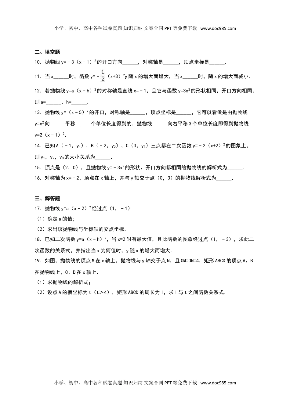 九年级下册数学 二次函数的图象和性质（二）.doc