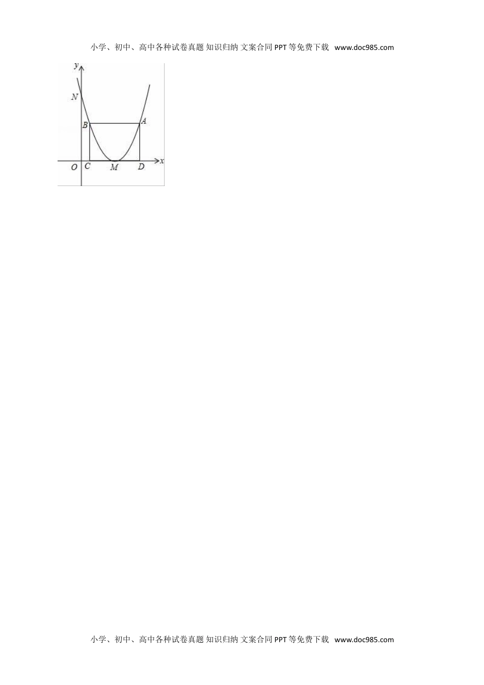 九年级下册数学 二次函数的图象和性质（二）.doc