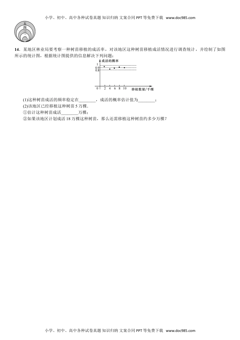 九年级下册数学 用频率估计概率.doc