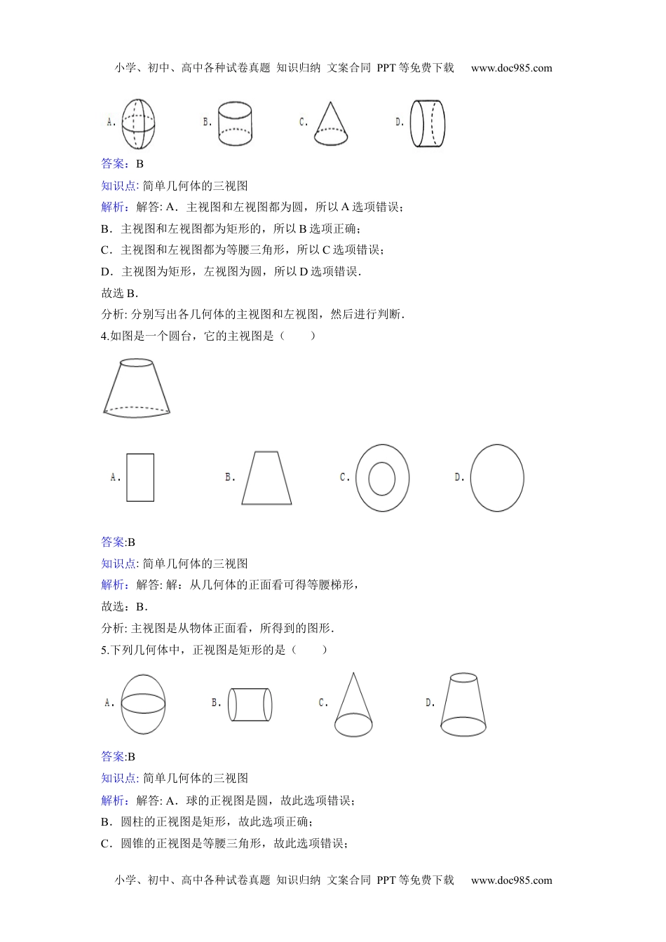 九年级下册数学 三视图.docx