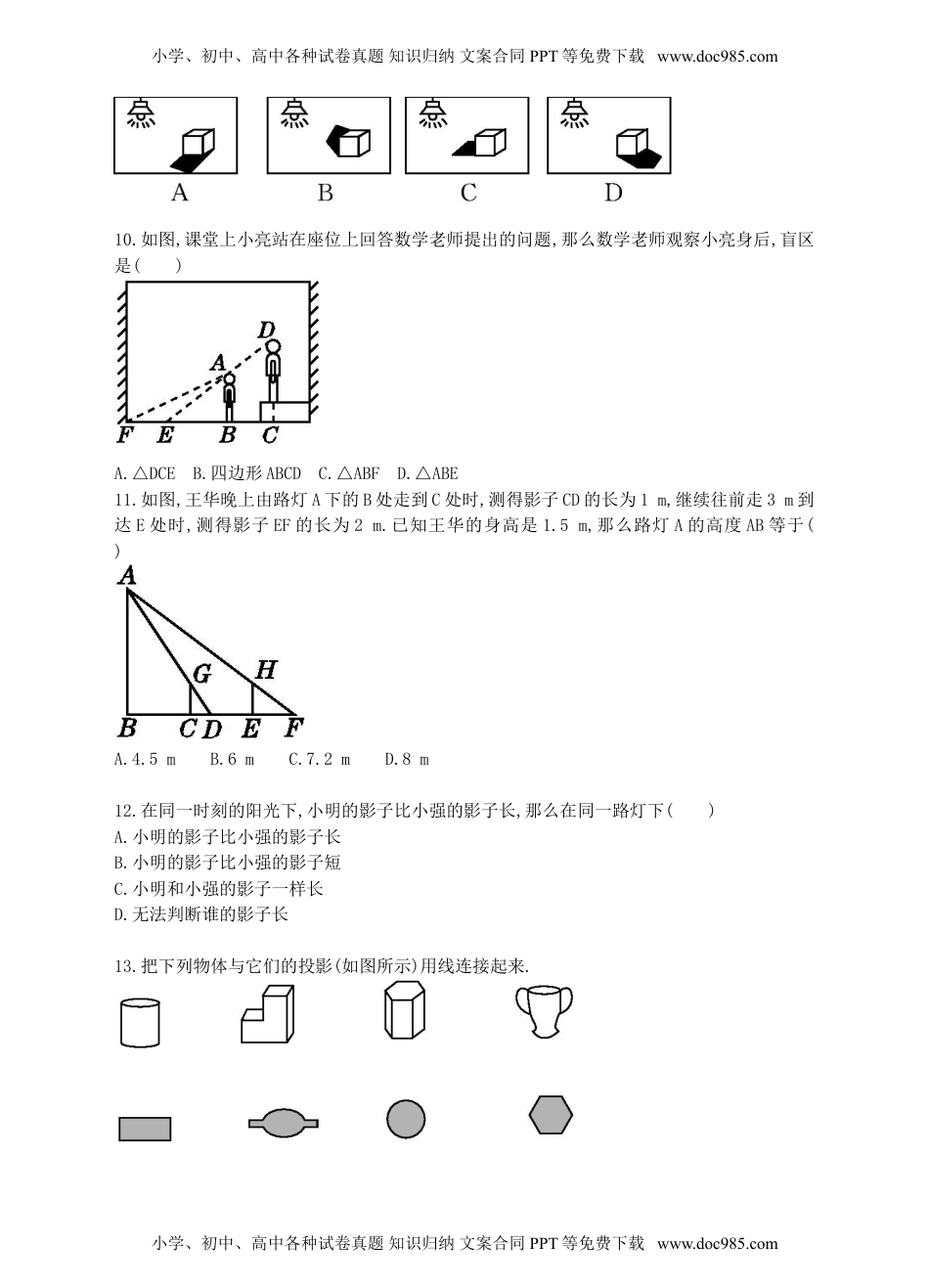 九年级下册数学 平行投影与中心投影.doc