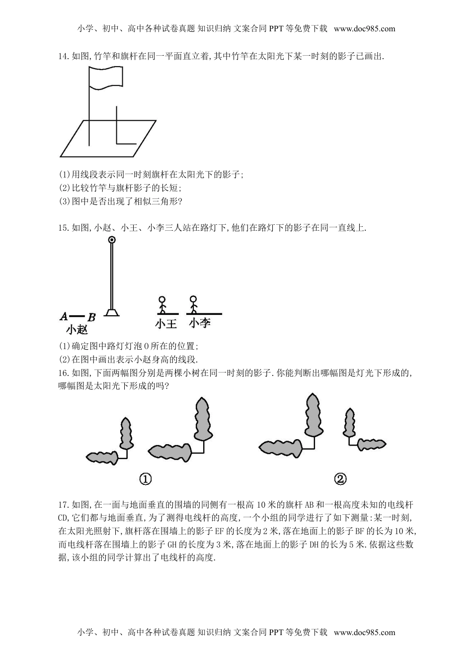 九年级下册数学 平行投影与中心投影.doc