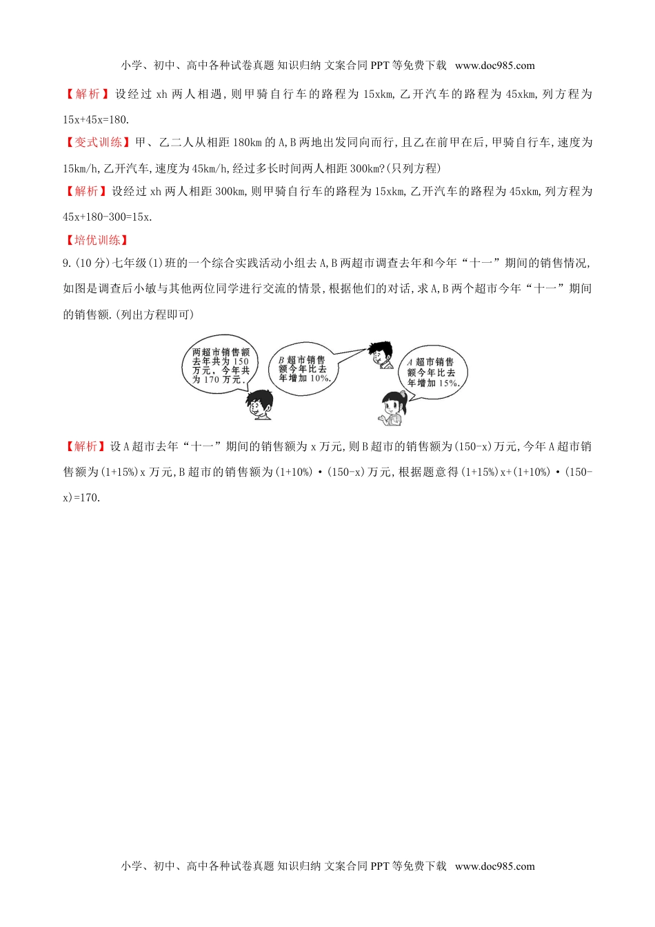 七年级上册数学 3.1 建立一元一次方程模型.doc