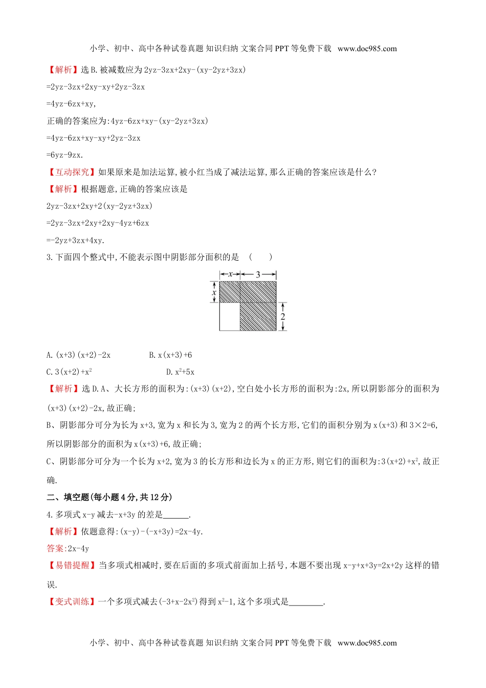 【湘教版】七年级数学上册：2.5.3《整式的加法和减法（3）》课时作业（含答案）.doc