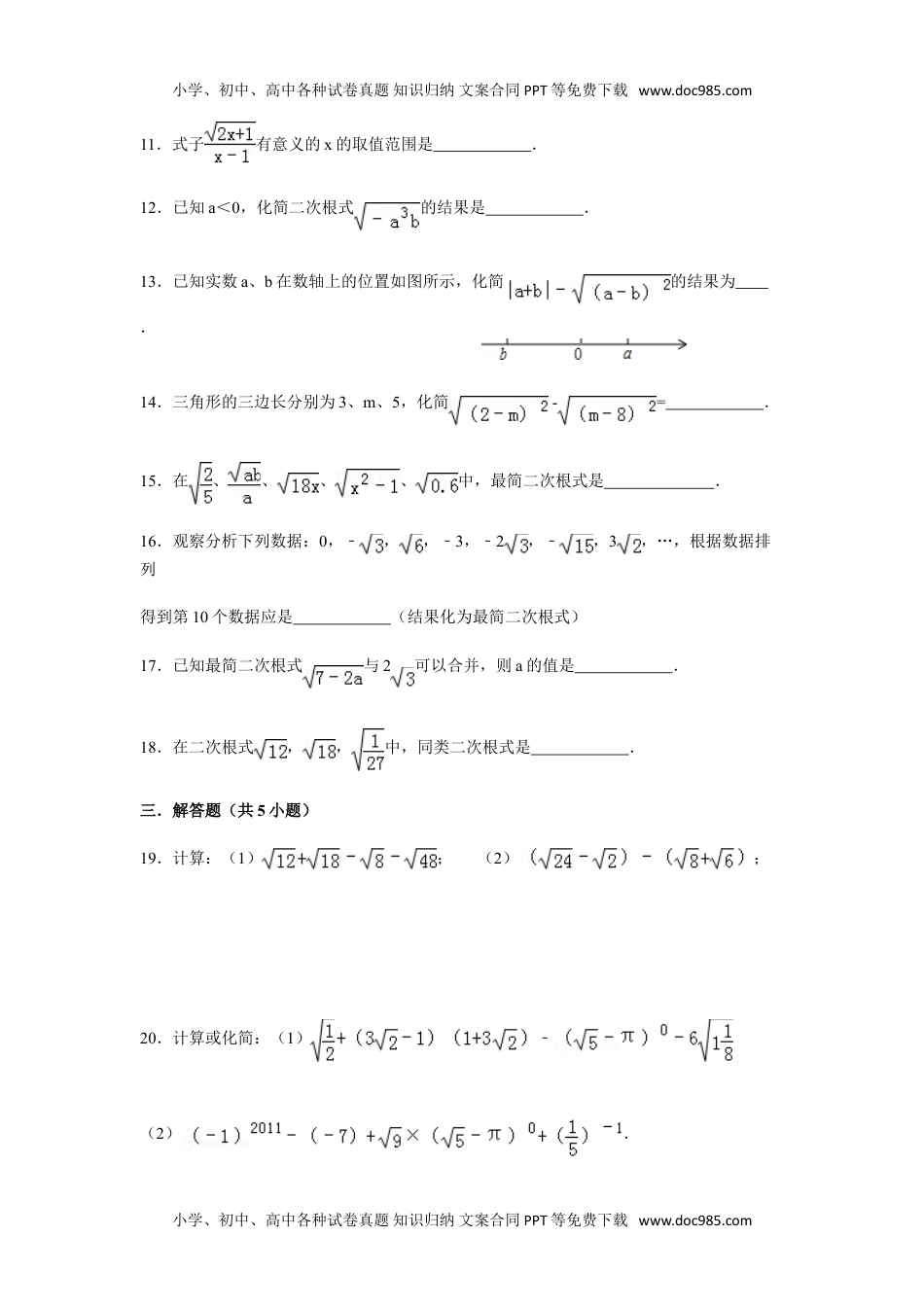 湘教版八年级上第5章《二次根式》单元练习试卷及答案.doc