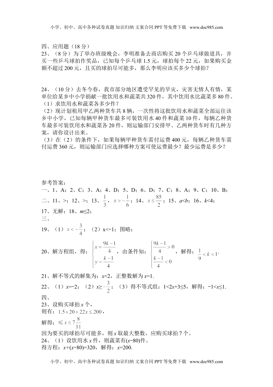 八年级上册数学 湘教版八年级数学（上）第四章《一元一次不等式（组）》测试卷.doc