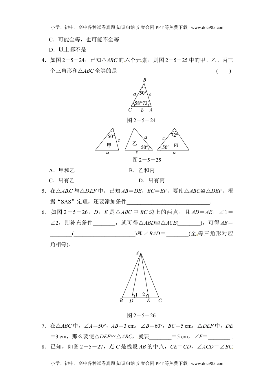 八年级上册数学 2.5.2 全等三角形判定方法1（SAS）.doc